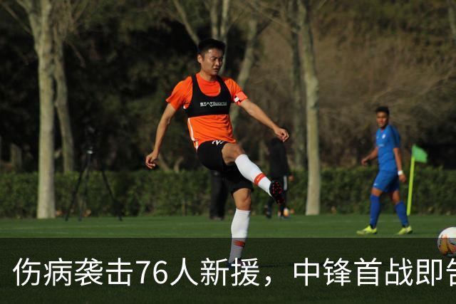 伤病袭击76人新援，中锋首战即告赛季报销